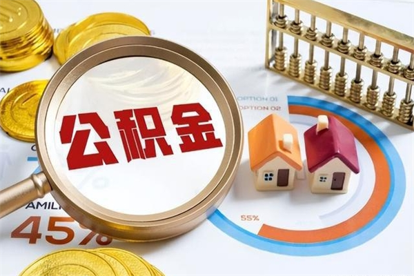 汕尾离职封存三个月公积金怎么取（离职公积金封存6个月）