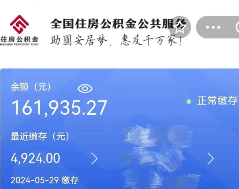 汕尾如何取封存公积金（提取封存公积金流程）